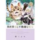 異世界猫と不機嫌な魔女<３>(ビッグ コミックス) [コミック]
