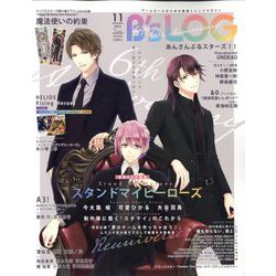 B's-LOG (ビーズログ) 2022年 11月号 [雑誌]