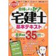 合格しようぜ!宅建士基本テキスト 音声講義35時間付き〈2023年版〉 [単行本]