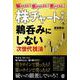 株チャートサインを鵜呑みにしない次世代技法－騙されるな！嵌められるな！欺かれるな！ [単行本]
