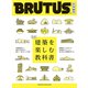 BRUTUS特別編集 合本 建築を楽しむ教科書 [ムックその他]