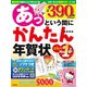 あっという間にかんたん年賀状 2023年版 [単行本]