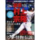 証言村上宗隆―若き天才スラッガーの真実 [単行本]