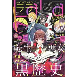 LaLa (ララ) 2022年 11月号 [雑誌]