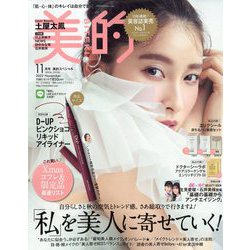 美的スペシャル 2022年 11月号 [雑誌]