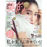 美的スペシャル 2022年 11月号 [雑誌]