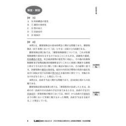 ヨドバシ.com - 出る順社労士必修過去問題集〈2〉社会保険編〈2023年版