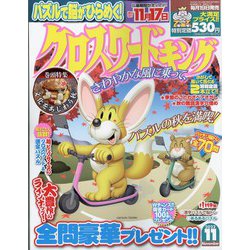 クロスワードキング 2022年 11月号 [雑誌]