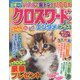 クロスワードエンタメプラス 2022年 11月号 [雑誌]