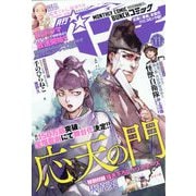 月刊コミックバンチ 2022年 11月号 [雑誌]