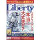 The Liberty (ザ･リバティ) 2022年 11月号 [雑誌]