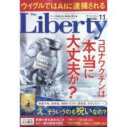 The Liberty (ザ･リバティ) 2022年 11月号 [雑誌]