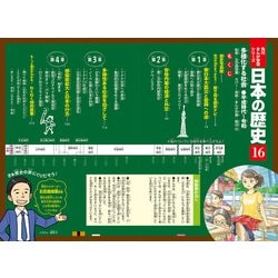 ヨドバシ.com - 日本の歴史〈16〉多様化する社会 平成時代～令和