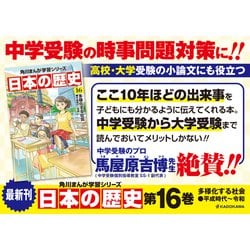 全集 日本の歴史 第1巻〜第16巻　セット販売 Amazon.co.jp: 帯付き全巻セット「小学館 全集 日本の歴史 1~16
