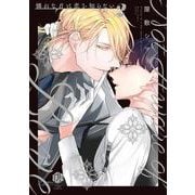 憐れなβは恋を知らない<2>(Tulle　Comics) [コミック]