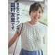 RCCアナウンサー 田村友里です。 [単行本]