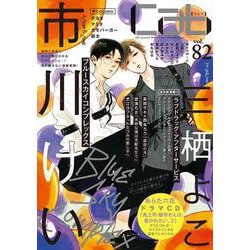 Cab vol.82<82>(Cab<82>) [コミック]