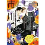 Cab vol.82<82>(Cab) [コミック]