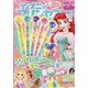 ディズニープリンセス らぶ&きゅーと 2022年 10月号 [雑誌]