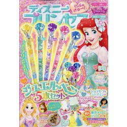 ディズニープリンセス らぶ&きゅーと 2022年 10月号 [雑誌]