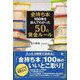金持ち本100冊を読んでわかった50の黄金ルール [単行本]