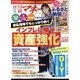 日経マネー 2022年 11月号 [雑誌]