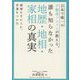 日本で唯一の不動産ソムリエが教える、誰も知らなかった地歴・地相・家相の真実―健康を手に入れ、幸運をつかむ [単行本]