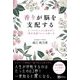 香りが脳を支配する―オートマティックに夢が叶う『潜在意識アロマ』の使い方 [単行本]
