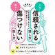 上司に信頼される話し方―部下を傷つけない話し方 [単行本]