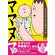 ママヌマ―ママになったら沼でした [単行本]