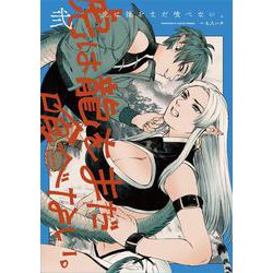 虎は龍をまだ喰べない。弐<2>(ハルタコミックス) [コミック]