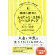 感情を癒やし、あなたらしく生きる4つのステップ―気づく・鎮める・感じきる・心を開く [単行本]