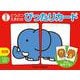 新装版　どうぶつえあわせ　ぴったりカード(単行本<471>) [単行本]