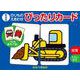 新装版　のりものえあわせ　ぴったりカード(単行本<472>) [単行本]