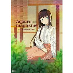 LoveLive!Sunshine!! Aqours magazine ～KUROSAWA DIA～ [ムックその他]