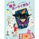 ぐうたら魔女ホーライ来る! [全集叢書]