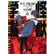 永久×バレット　怪獣学園(アフタヌーンKC) [コミック]