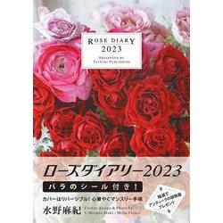 ローズダイアリー　2023 [ムックその他]