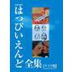 はっぴいえんど全集(ワイド版)(バンド・スコア) [単行本]