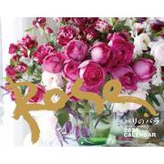 2023カレンダー ローズ -パリのバラ- [カレンダー]