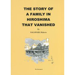 THE STORY OF A FAMILY IN HIROSHIMA THAT VANISHED [単行本]