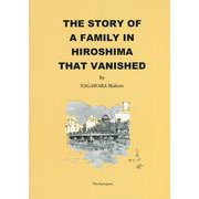 THE STORY OF A FAMILY IN HIROSHIMA THAT VANISHED [単行本]