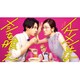 イケメン共よ メシを喰え DVD-BOX [DVD]