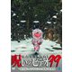 ほんとにあった!呪いのビデオ99 [DVD]