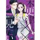木更津くんの××が見たい 6（donna Comics） [コミック]