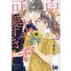 鬼上司のヤキモチが可愛すぎます！！ 4（donna Comics） [コミック]