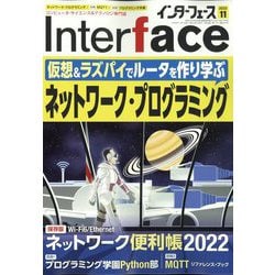 ヨドバシ.com - Interface （インターフェース） 2022年 11月号 [雑誌