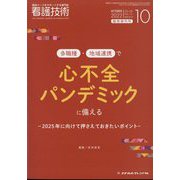 増刊看護技術 2022年 10月号 [雑誌]