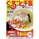 月刊ぐるっと千葉 2022年 10月号 [雑誌]