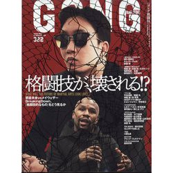 ゴング格闘技 2022年 11月号 [雑誌]